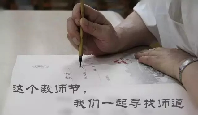 今天教師節(jié)，你想起的是誰？