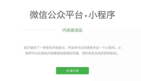微信“應用號”在這里！